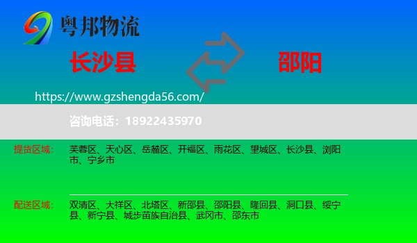 长沙县到邵阳物流