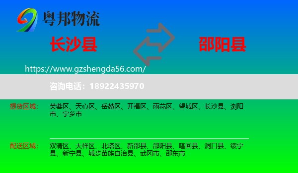 长沙县到邵阳县物流专线