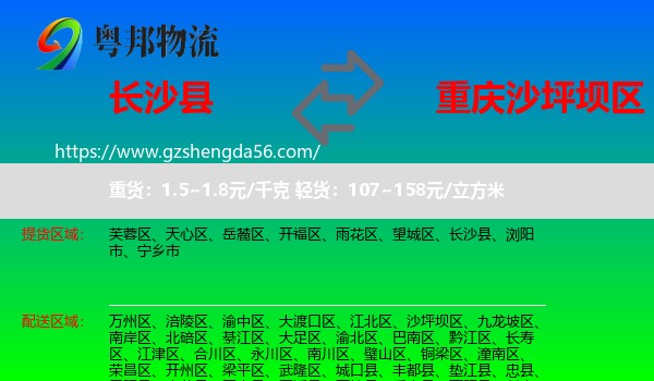 长沙县到沙坪坝区物流