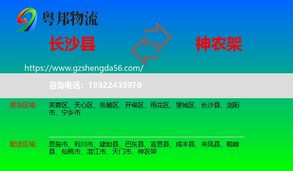 长沙县到神农架物流专线