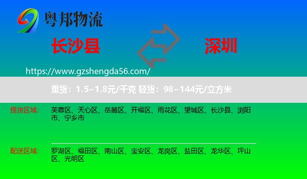 长沙县到深圳物流