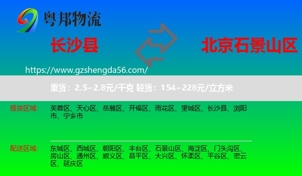 长沙县到石景山区物流专线
