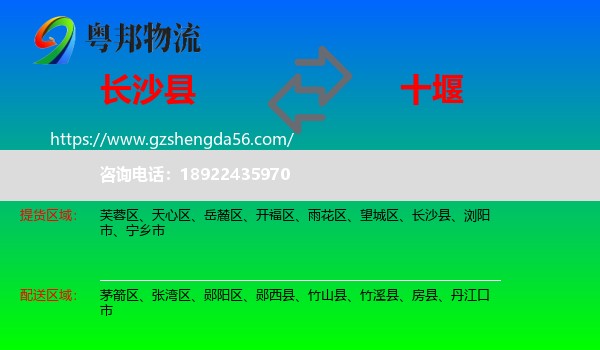 长沙县到十堰物流