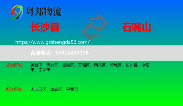 长沙县到石嘴山物流