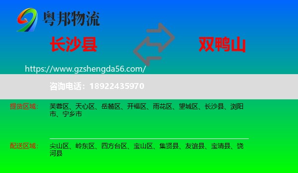 长沙县到双鸭山物流