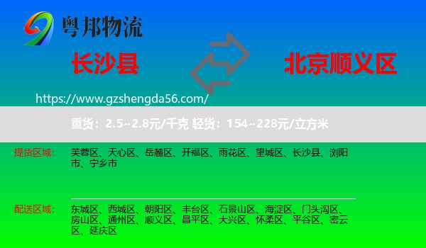 长沙县到顺义区物流专线