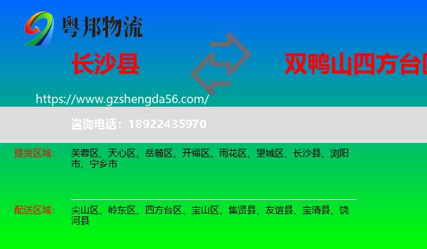 长沙县到四方台区物流专线