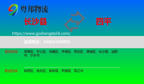 长沙县到四平物流