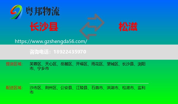 长沙县到松滋市物流专线