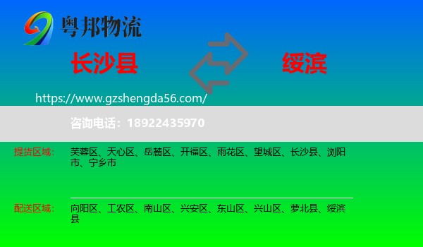 长沙县到绥滨县物流专线