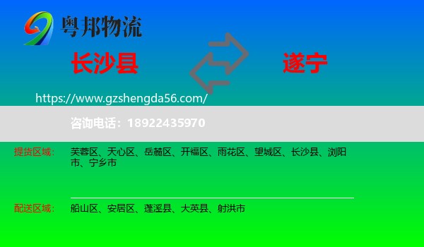 长沙县到遂宁物流