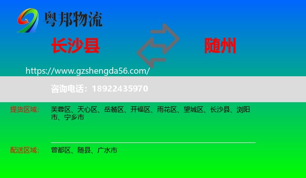长沙县到随州物流