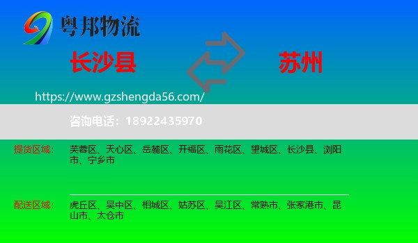 长沙县到苏州物流