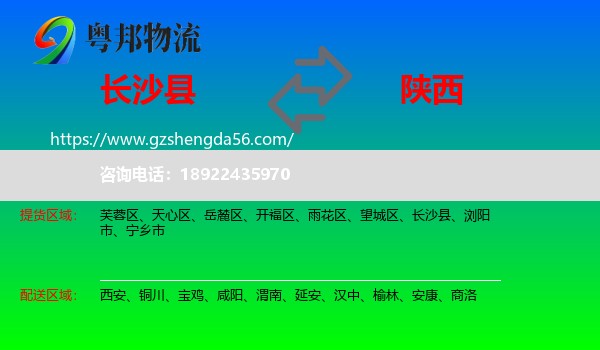 长沙县到陕西物流