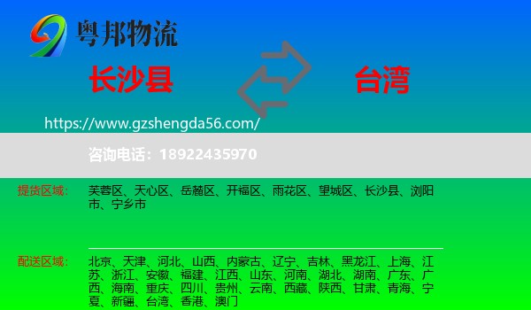 长沙县到台湾专线