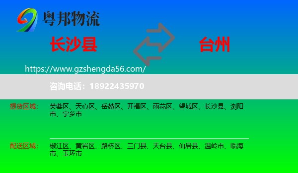 长沙县到台州物流