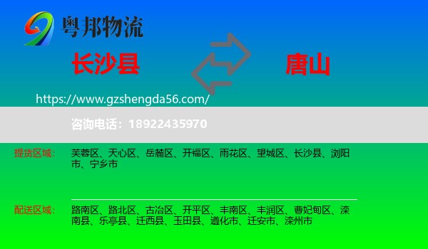 长沙县到唐山物流