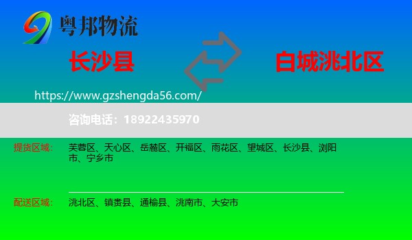 长沙县到洮北区物流专线