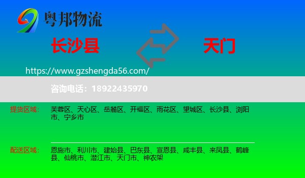 长沙县到天门市物流专线