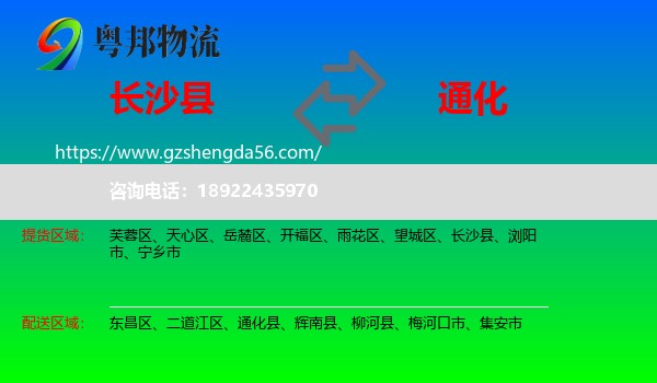 长沙县到通化物流