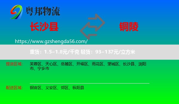 长沙县到铜陵物流