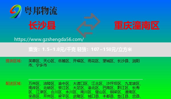 长沙县到潼南区物流
