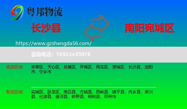 长沙县到宛城区物流专线
