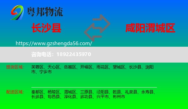 长沙县到渭城区物流专线