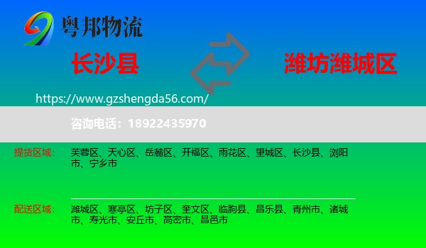 长沙县到潍城区物流专线