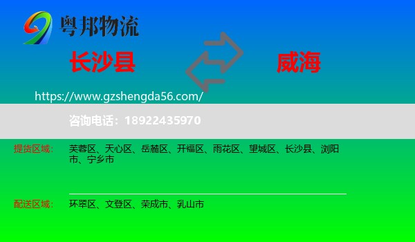 长沙县到威海物流