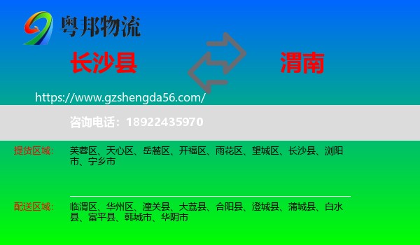 长沙县到渭南物流