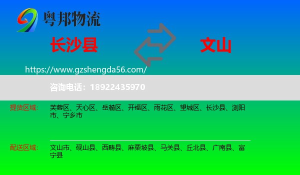 长沙县到文山物流