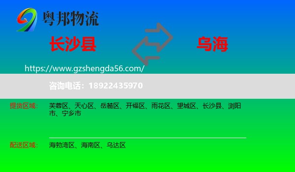 长沙县到乌海物流
