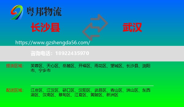 长沙县到武汉专线