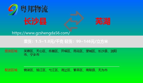 长沙县到芜湖物流