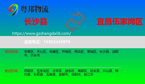 长沙县到伍家岗区物流专线
