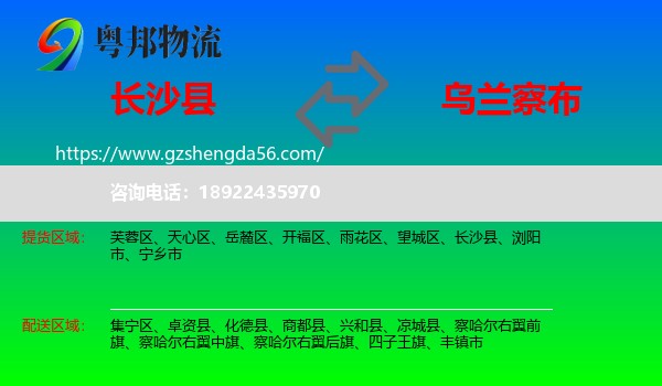 长沙县到乌兰察布物流