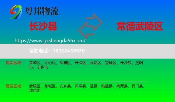 长沙县到武陵区物流专线