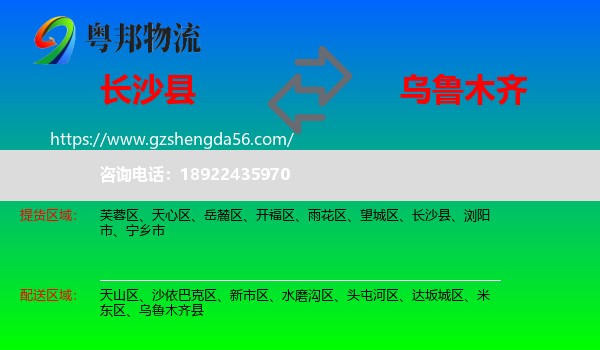 长沙县到乌鲁木齐专线