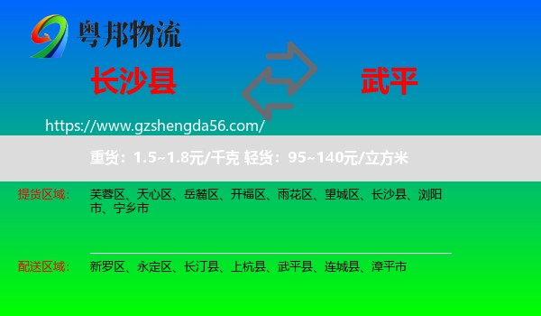长沙县到武平县物流专线