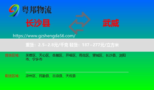 长沙县到武威物流