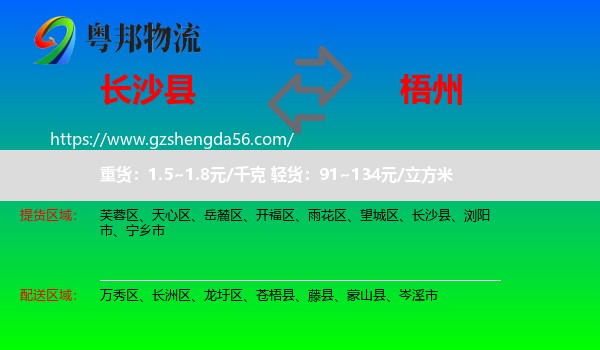 长沙县到梧州物流