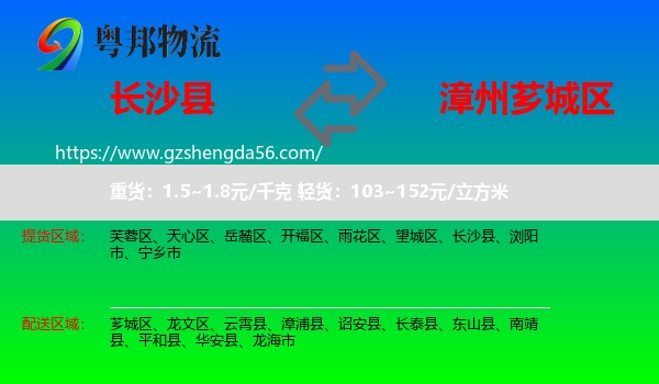 长沙县到芗城区物流专线