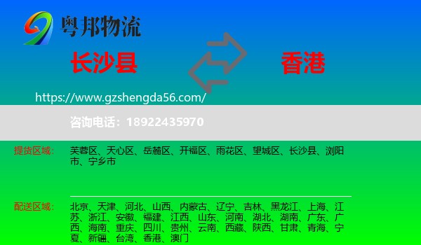 长沙县到香港专线