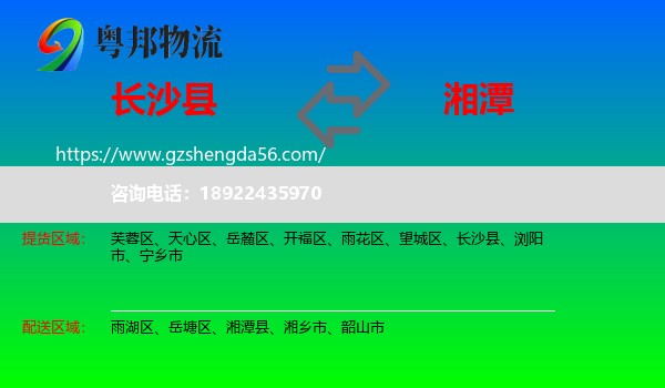 长沙县到湘潭物流