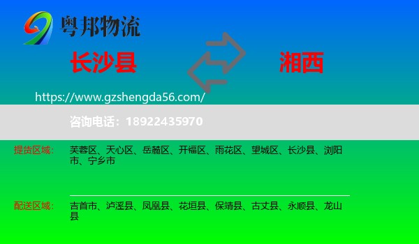 长沙县到湘西物流