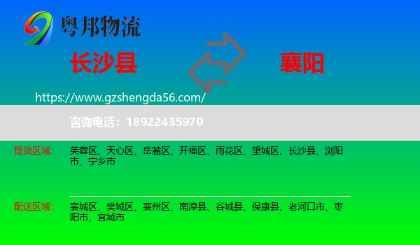 长沙县到襄阳物流