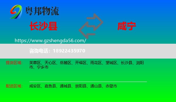 长沙县到咸宁物流