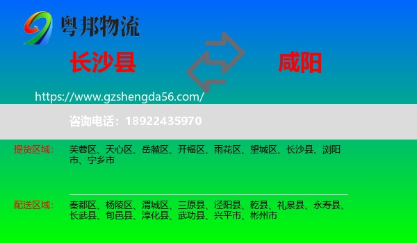 长沙县到咸阳物流