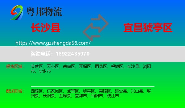 长沙县到猇亭区物流专线